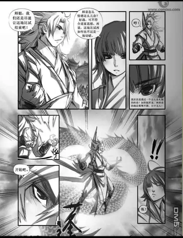 《诛仙漫画》第97话 第8页