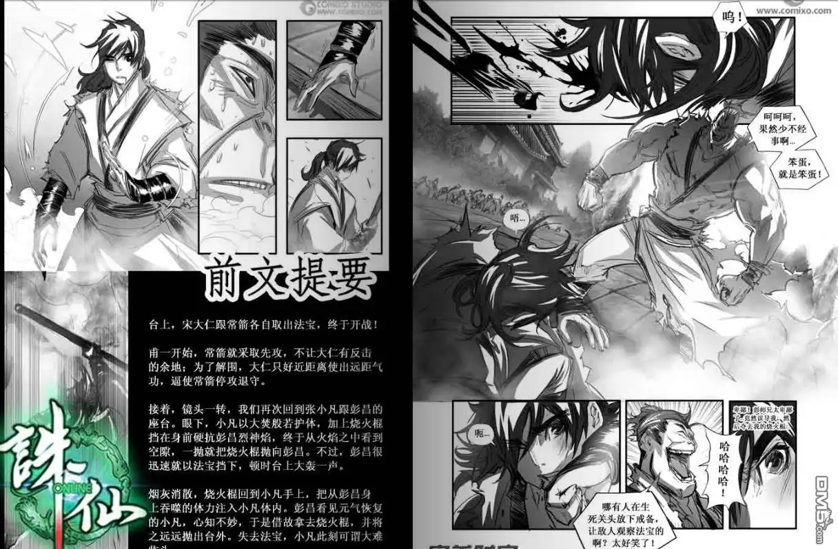 《诛仙漫画》第97话 第2页