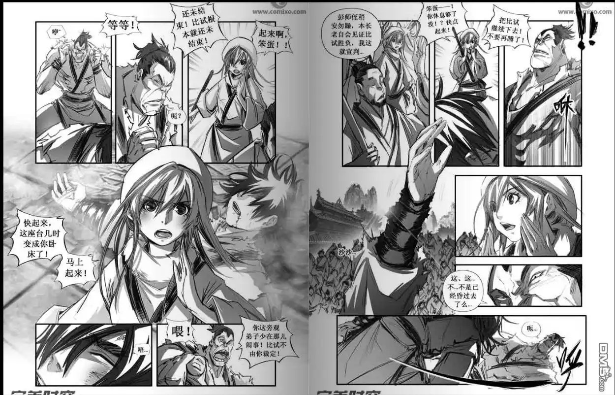 《诛仙漫画》第97话 第6页