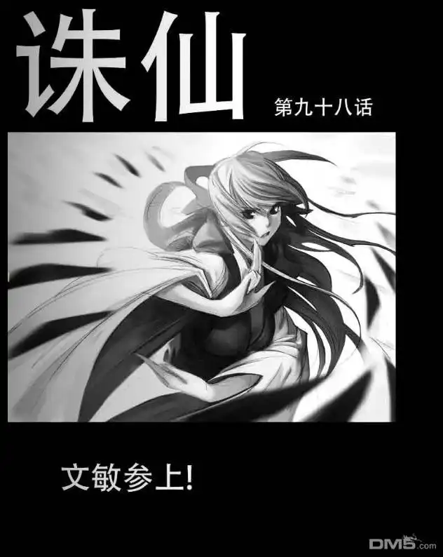 《诛仙漫画》第98话 第1页