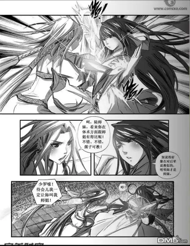 《诛仙漫画》第98话 第8页