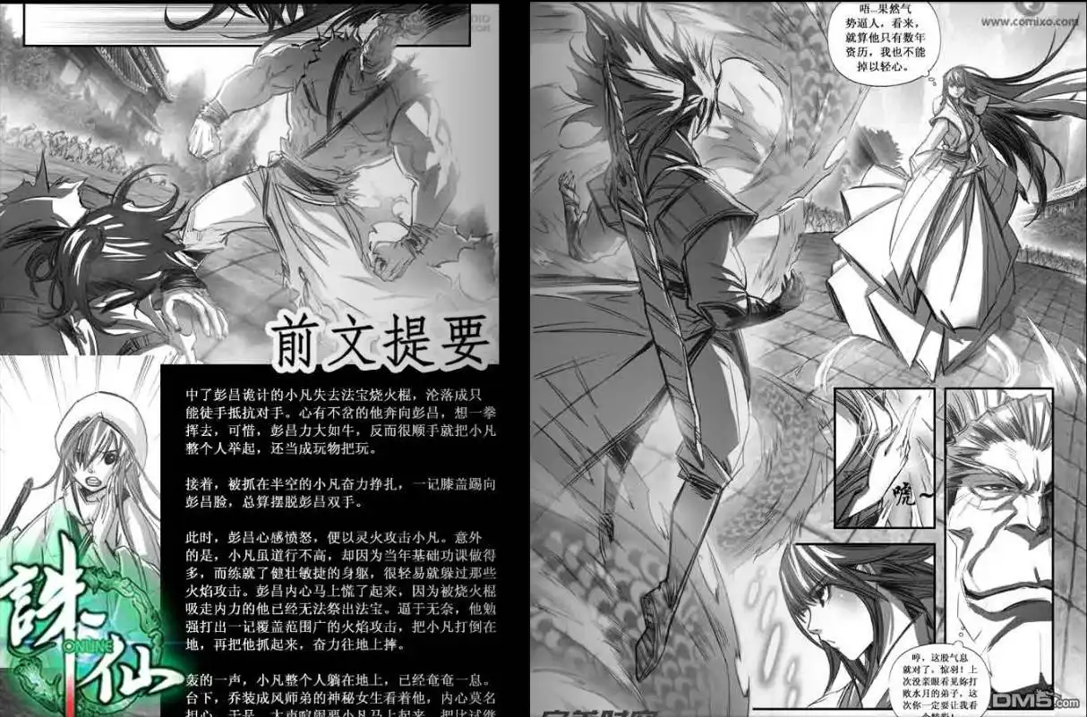 《诛仙漫画》第98话 第2页