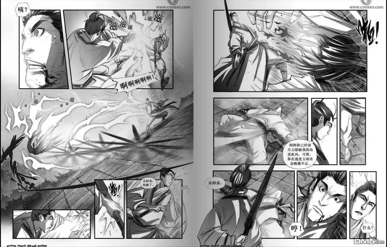 《诛仙漫画》第98话 第6页