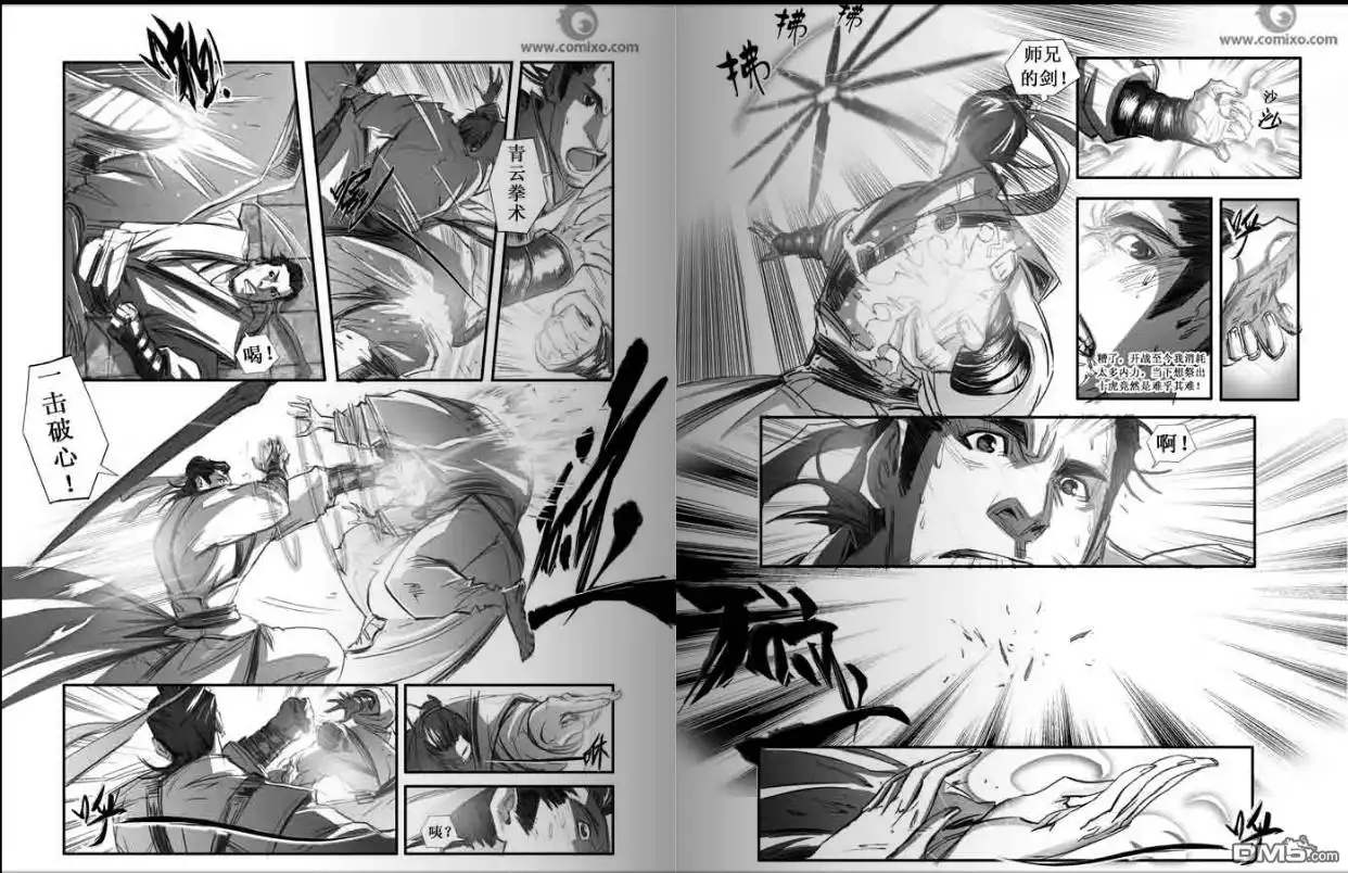《诛仙漫画》第98话 第7页