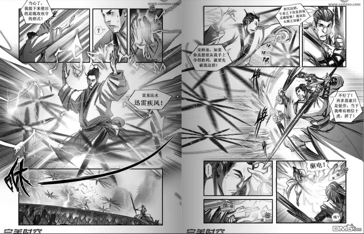 《诛仙漫画》第98话 第5页