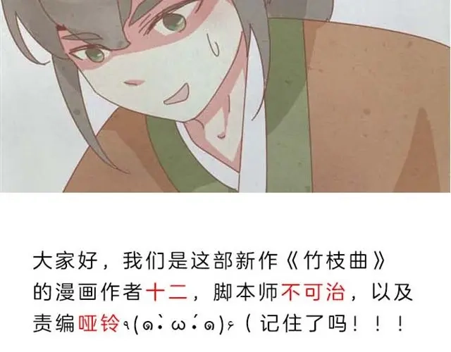 竹枝曲 第1-2话 请跟我回家吧！ 第50页