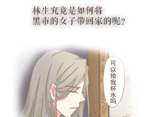 竹枝曲 第1-2话 请跟我回家吧！ 第47页