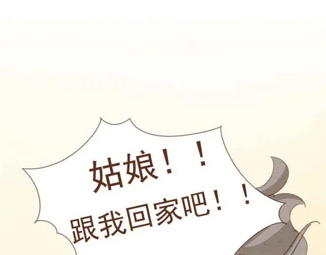 竹枝曲 第1-2话 请跟我回家吧！ 第41页