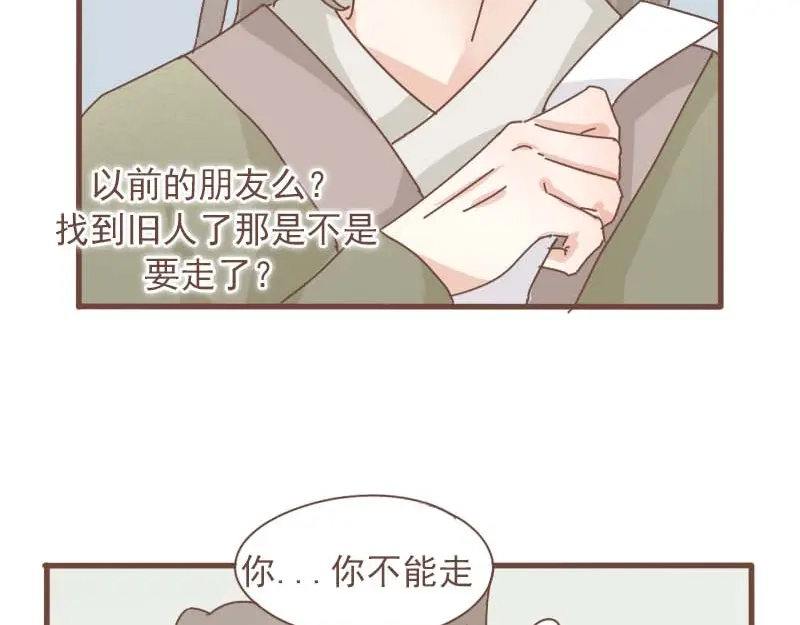 竹枝曲 第11话 你是不是舍不得我了 第36页