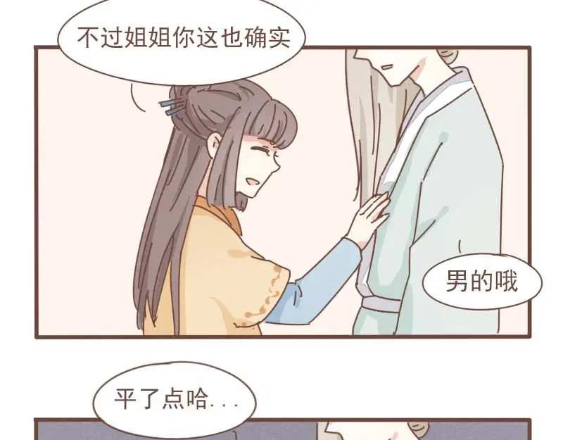 竹枝曲 第11话 你是不是舍不得我了 第28页