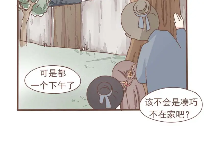 竹枝曲 第11话 你是不是舍不得我了 第3页