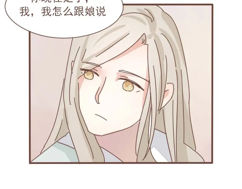 竹枝曲 第11话 你是不是舍不得我了 第38页
