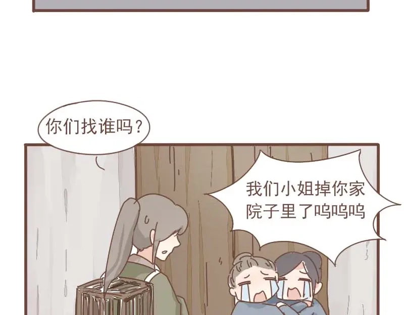 竹枝曲 第11话 你是不是舍不得我了 第30页