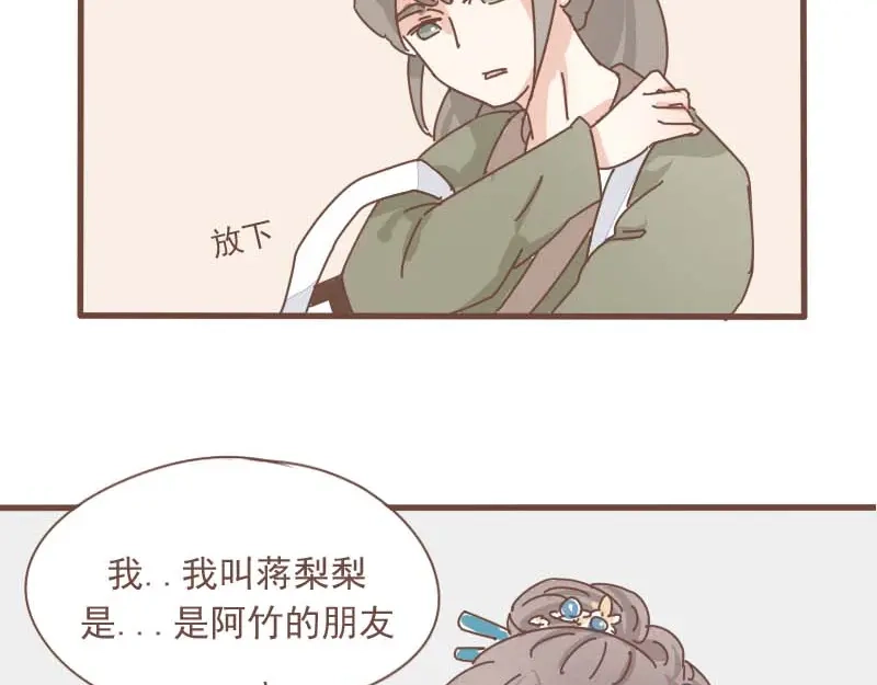 竹枝曲 第11话 你是不是舍不得我了 第33页