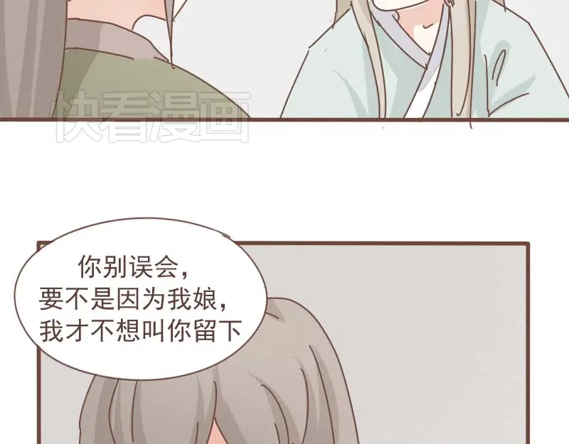 竹枝曲 第11话 你是不是舍不得我了 第41页
