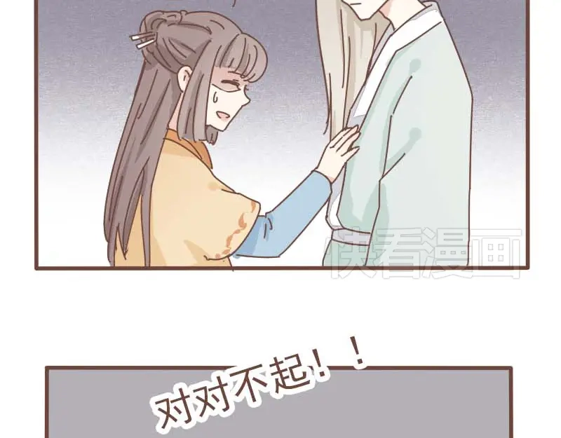 竹枝曲 第11话 你是不是舍不得我了 第29页