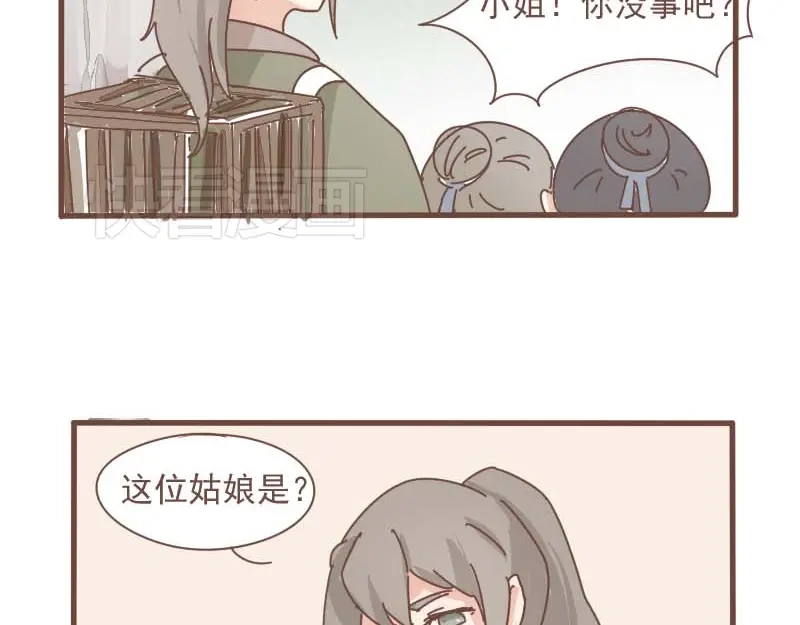 竹枝曲 第11话 你是不是舍不得我了 第32页