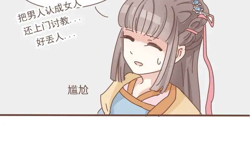 竹枝曲 第11话 你是不是舍不得我了 第34页
