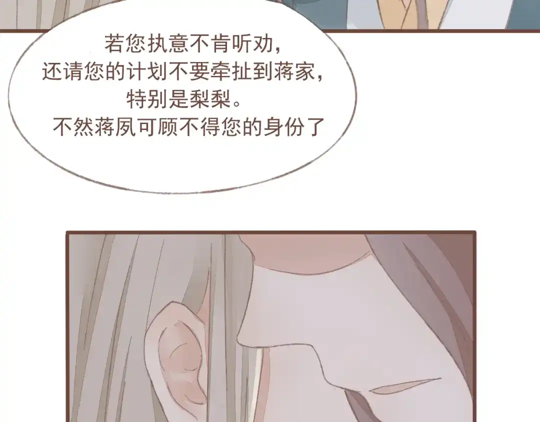 竹枝曲 第13话 阿竹身份被揭穿 第29页