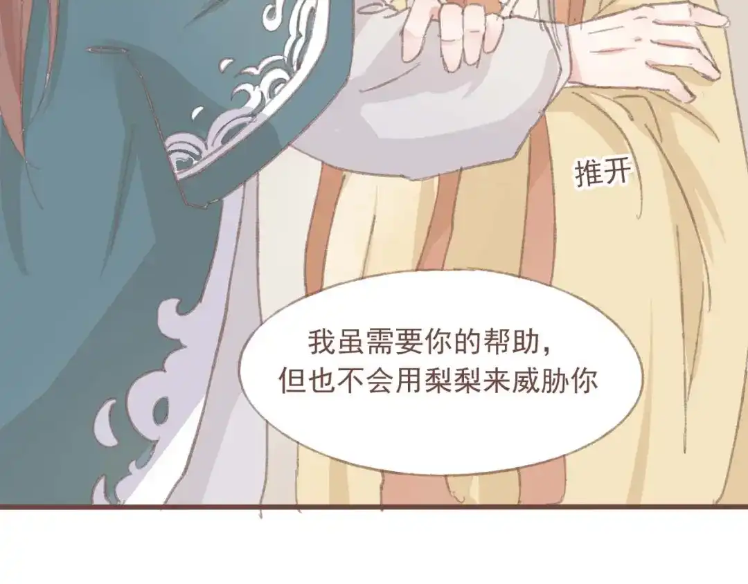 竹枝曲 第14话 身在乱流，又怎么可能置身之外呢 第6页
