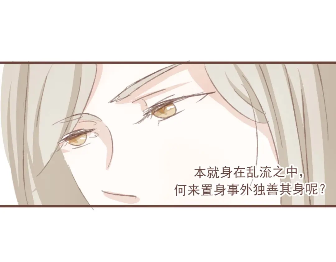 竹枝曲 第14话 身在乱流，又怎么可能置身之外呢 第30页