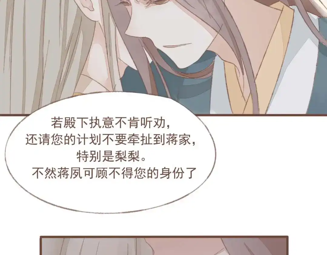 竹枝曲 第14话 身在乱流，又怎么可能置身之外呢 第3页