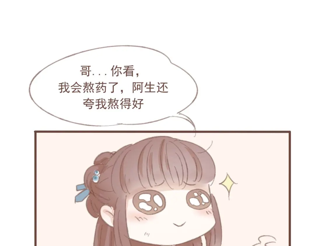 竹枝曲 第14话 身在乱流，又怎么可能置身之外呢 第25页