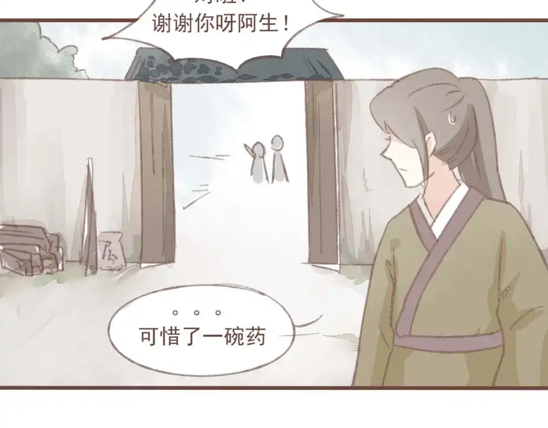 竹枝曲 第14话 身在乱流，又怎么可能置身之外呢 第29页