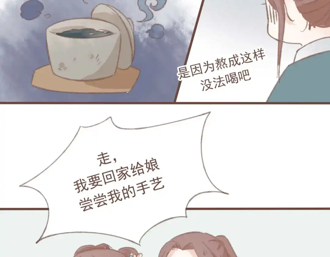 竹枝曲 第14话 身在乱流，又怎么可能置身之外呢 第27页