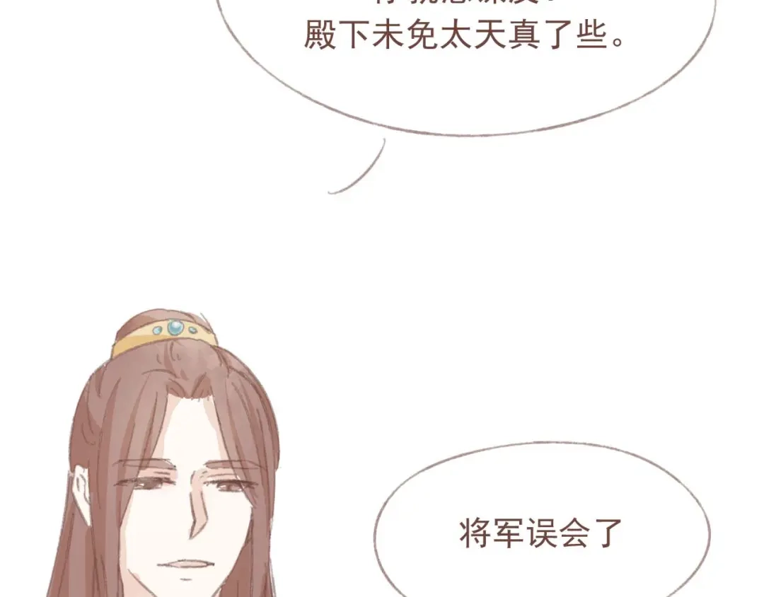 竹枝曲 第14话 身在乱流，又怎么可能置身之外呢 第20页