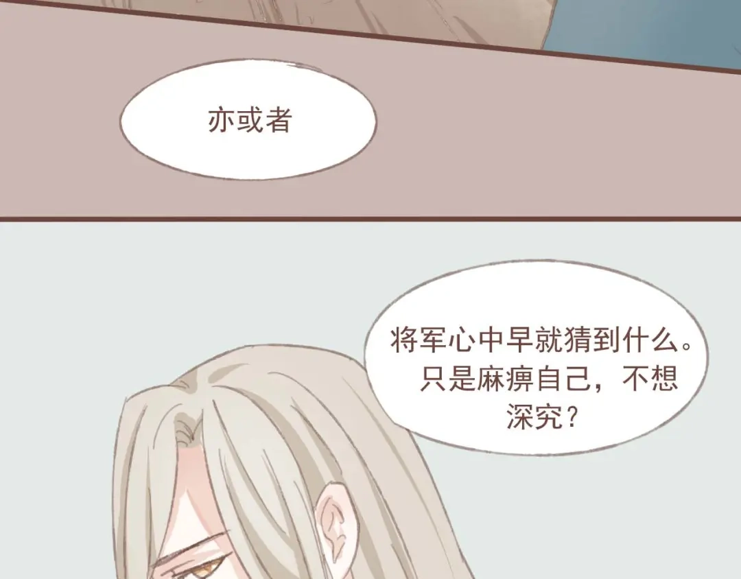 竹枝曲 第14话 身在乱流，又怎么可能置身之外呢 第14页