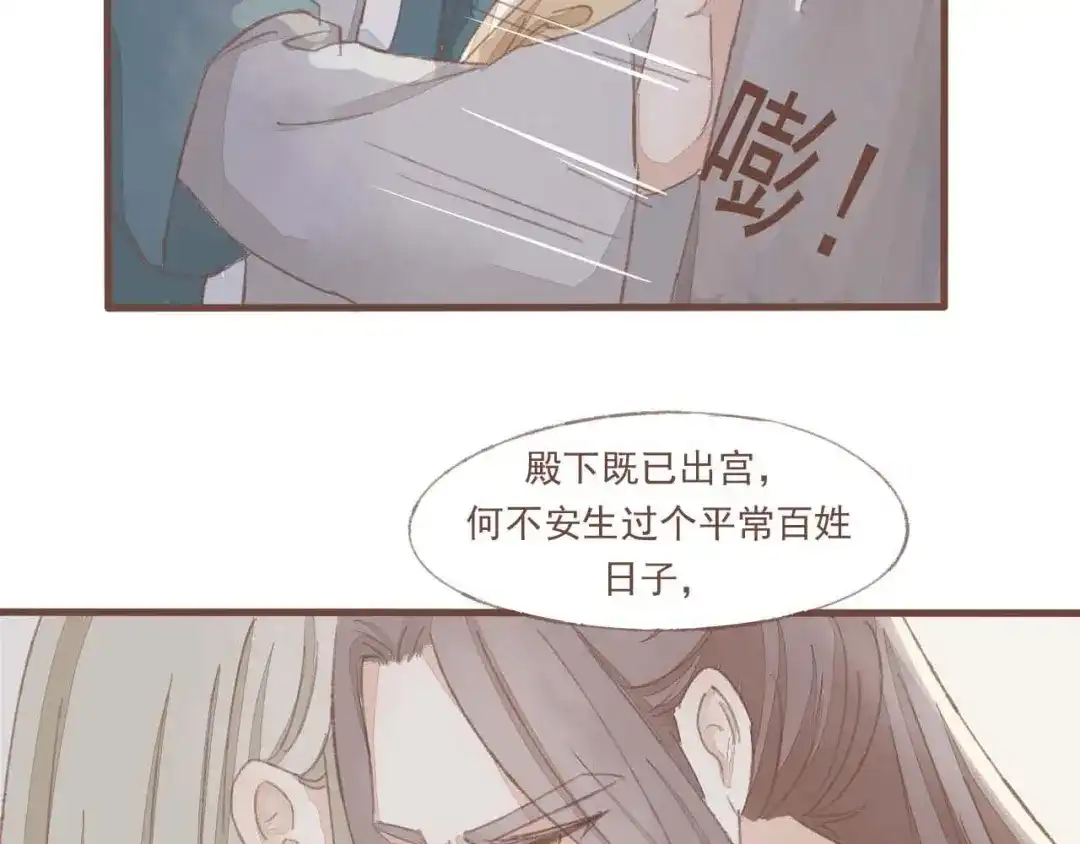 竹枝曲 第14话 身在乱流，又怎么可能置身之外呢 第2页