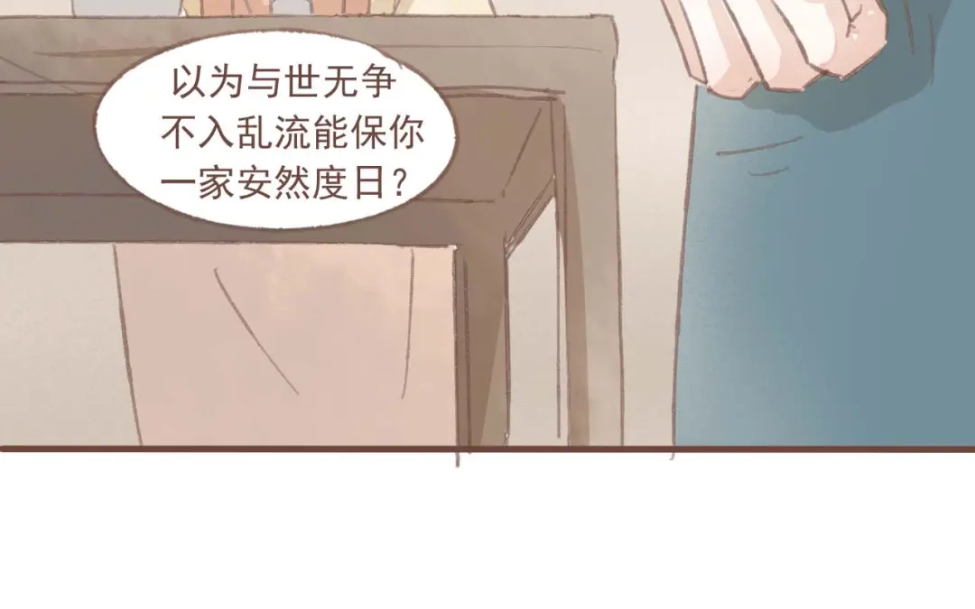 竹枝曲 第14话 身在乱流，又怎么可能置身之外呢 第15页