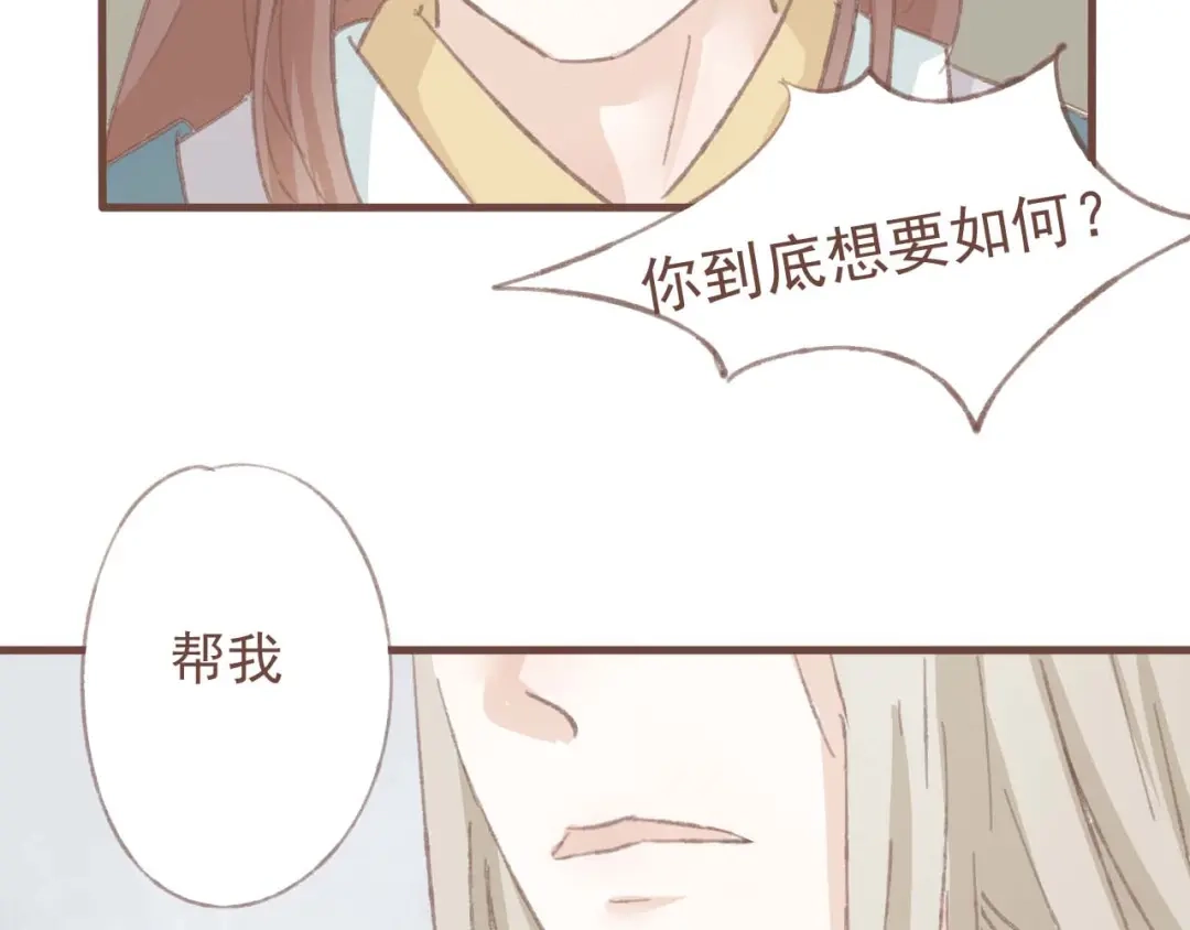 竹枝曲 第14话 身在乱流，又怎么可能置身之外呢 第17页