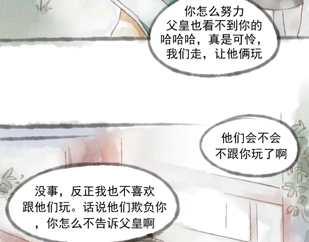 竹枝曲 第15话 小皇子被排挤·阿竹身世揭秘 第26页