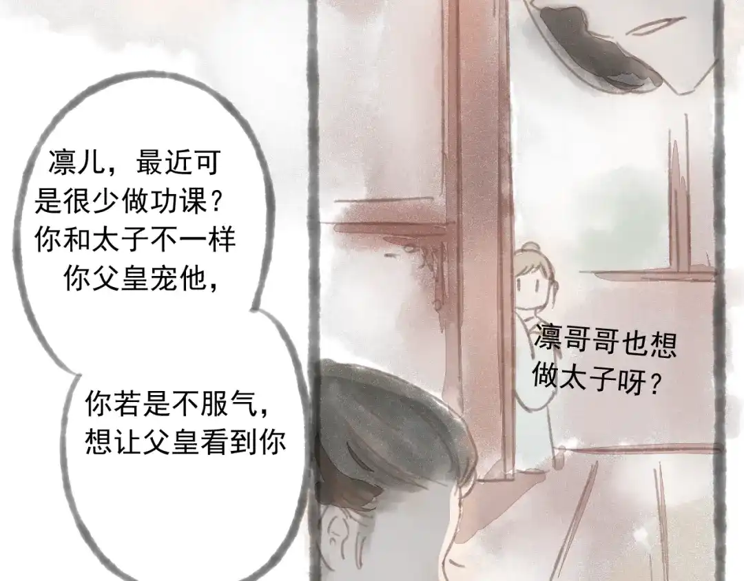 竹枝曲 第15话 小皇子被排挤·阿竹身世揭秘 第36页