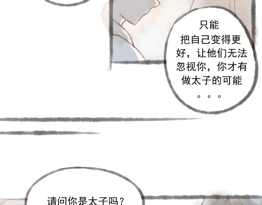竹枝曲 第15话 小皇子被排挤·阿竹身世揭秘 第37页
