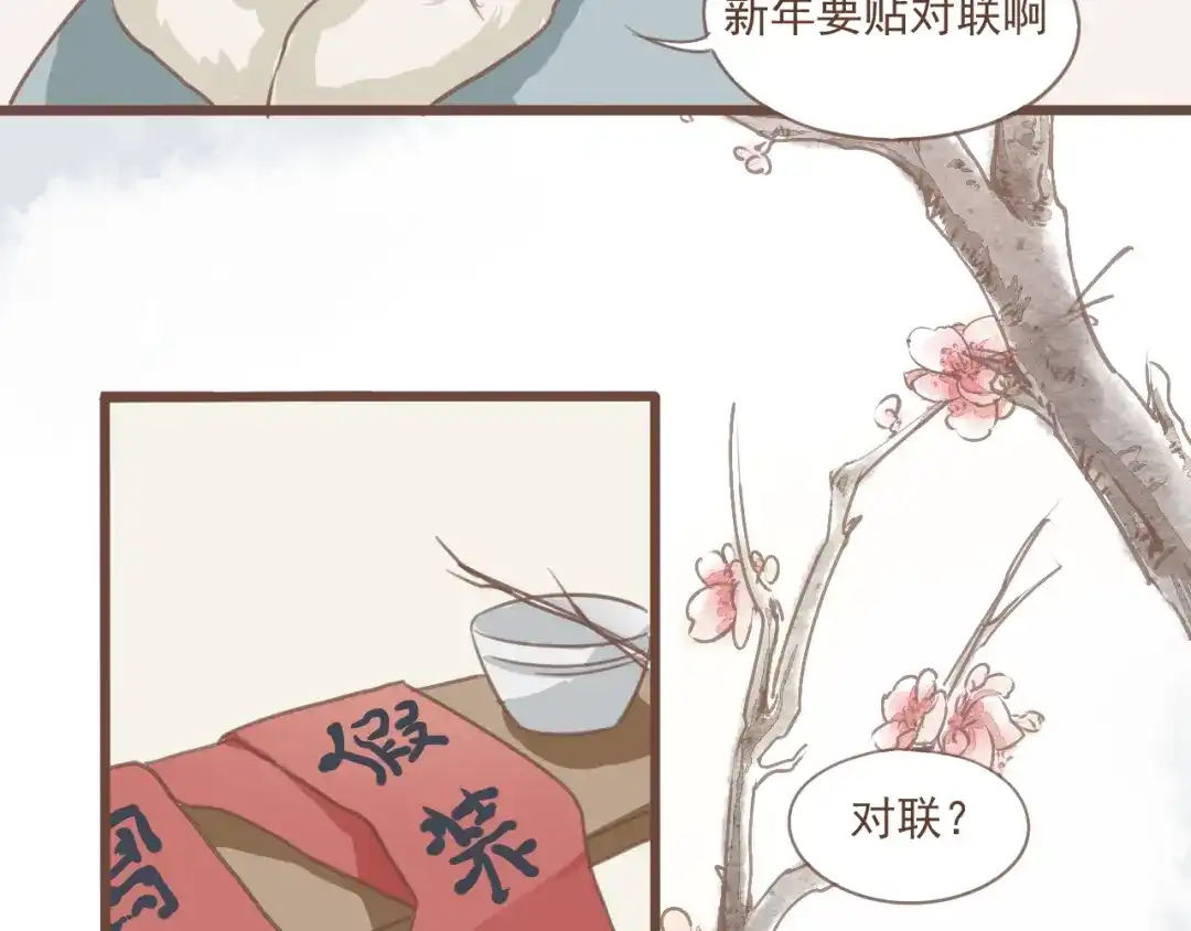 竹枝曲 第16话 阿生吃醋，扑倒老公阿竹 第23页