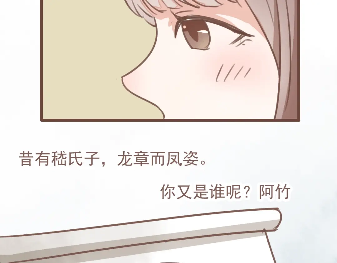 竹枝曲 第19话 所谓的兄弟情不过是利用罢了 第34页