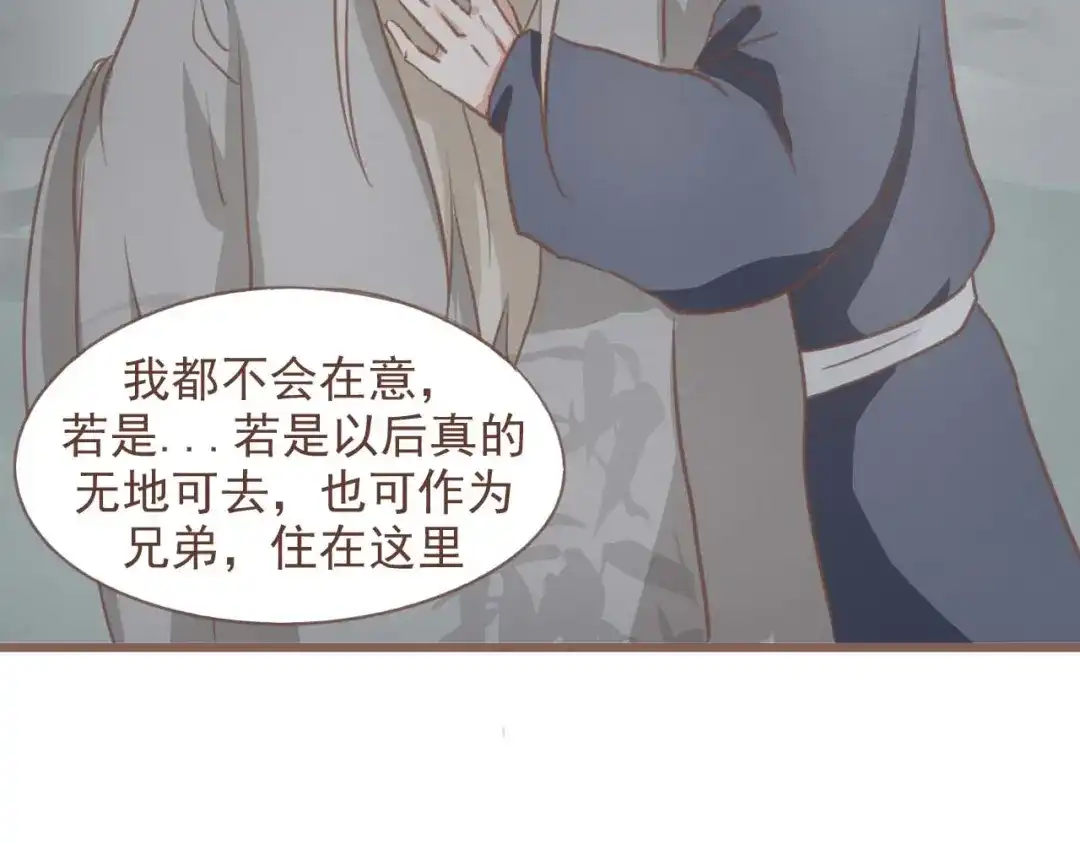 竹枝曲 第19话 所谓的兄弟情不过是利用罢了 第4页