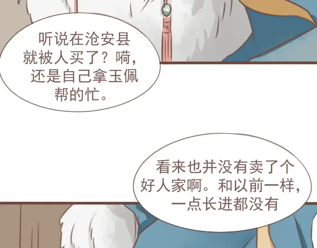 竹枝曲 第19话 所谓的兄弟情不过是利用罢了 第42页