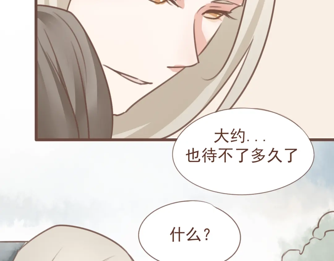 竹枝曲 第19话 所谓的兄弟情不过是利用罢了 第15页