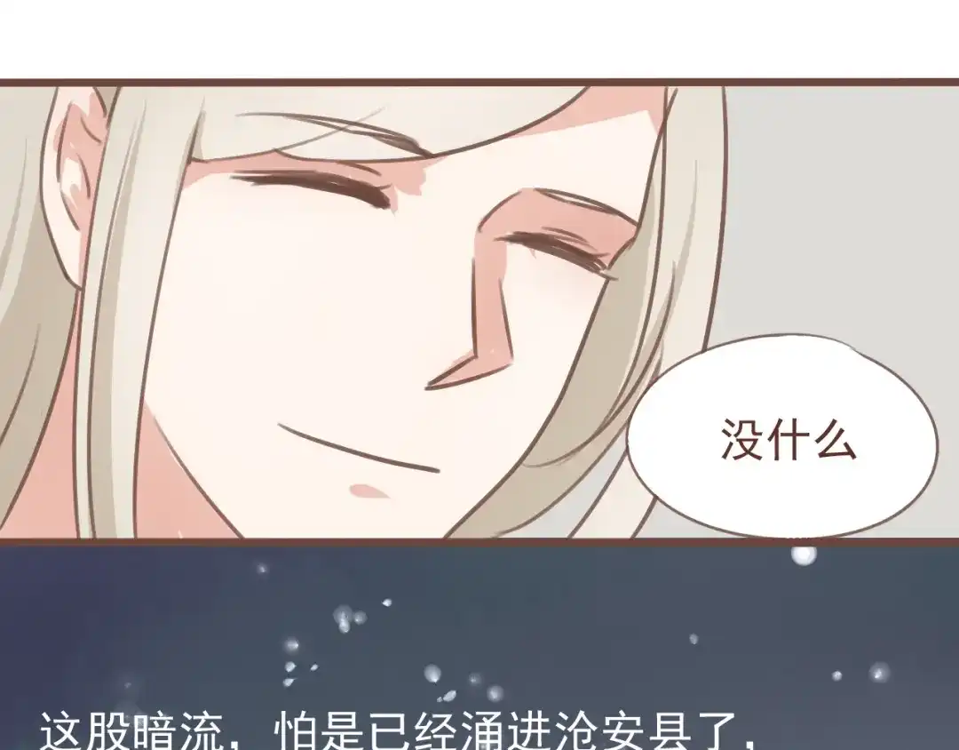 竹枝曲 第19话 所谓的兄弟情不过是利用罢了 第18页
