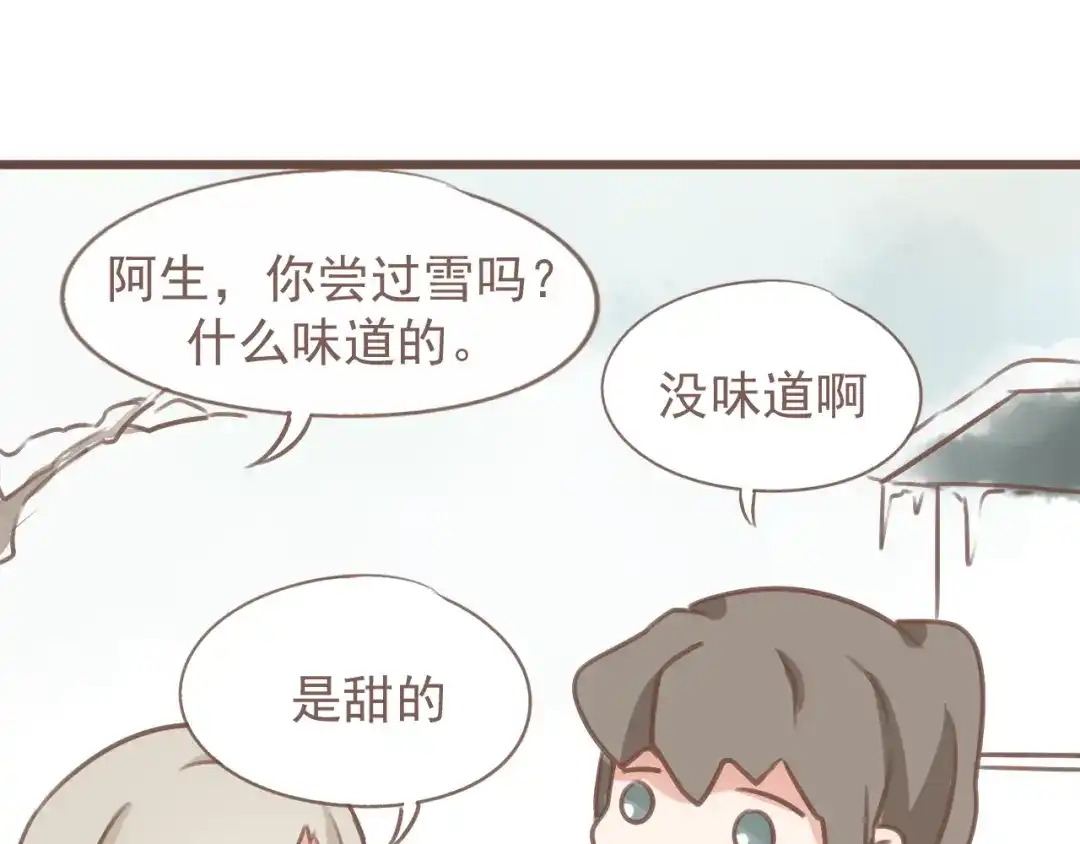竹枝曲 第19话 所谓的兄弟情不过是利用罢了 第50页