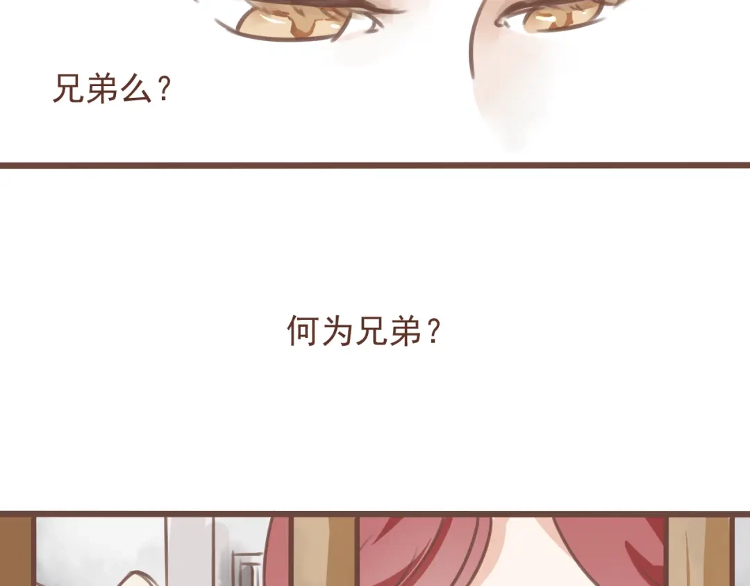 竹枝曲 第19话 所谓的兄弟情不过是利用罢了 第8页