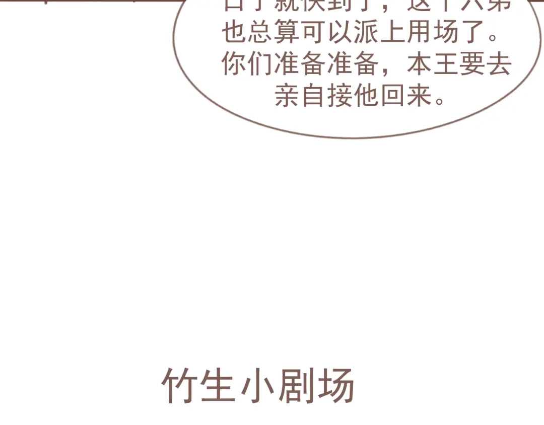 竹枝曲 第19话 所谓的兄弟情不过是利用罢了 第49页