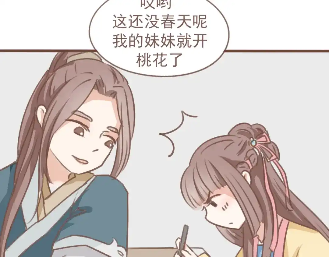 竹枝曲 第19话 所谓的兄弟情不过是利用罢了 第26页