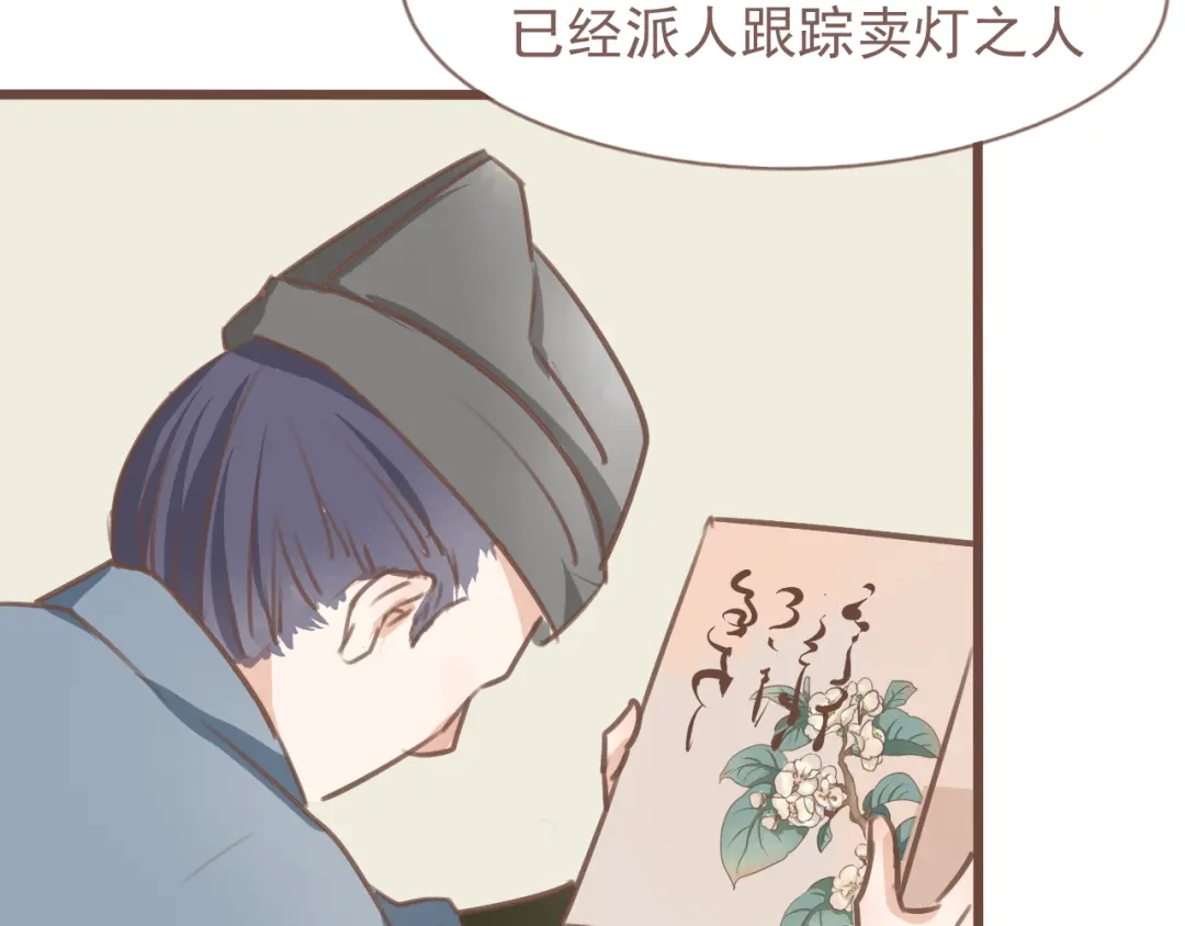 竹枝曲 第19话 所谓的兄弟情不过是利用罢了 第45页