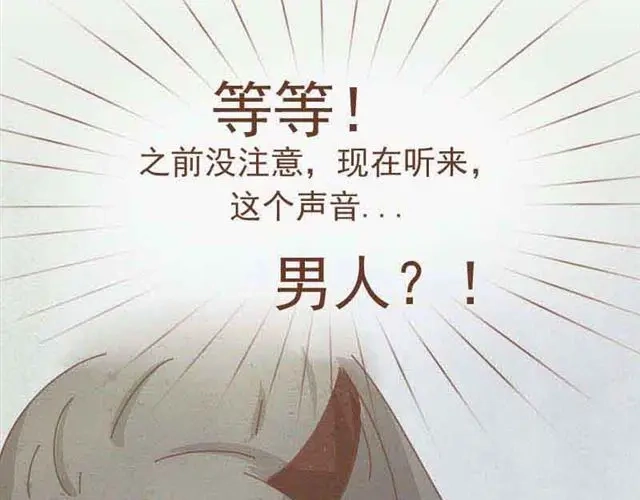 竹枝曲 第3话 到底是哪里不对呢？ 第28页