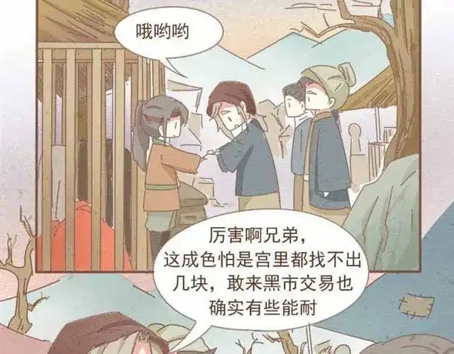 竹枝曲 第3话 到底是哪里不对呢？ 第20页